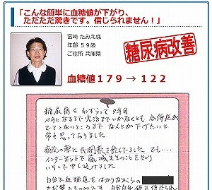 藤城博 藤城式食事法dvd 血糖値改善 口コミレビュー